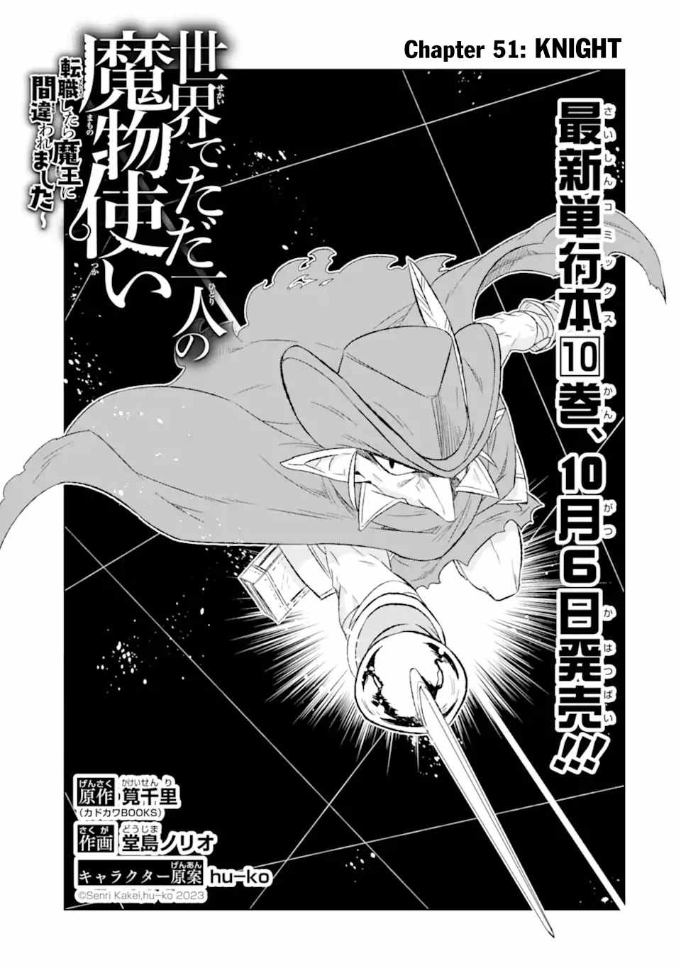 Sekai de Tadahitori no Mamono Tsukai ~Tenshoku Shitara Maou ni Machigawa Remashita~ Chapter 51.1 4